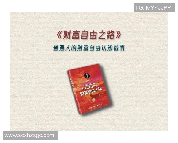 聚焦财富之路，开启属于你的辉煌人生旅程